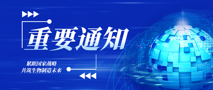 第一期类器官领域工程中心-企业联合基金并开放申请的通知